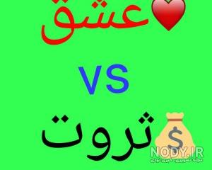 عکس پروفایل پول و ثروت