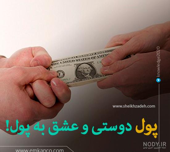 عکس پروفایل پول و ثروت