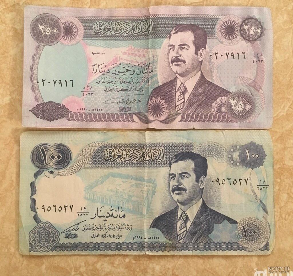 عکس پول صدام حسین