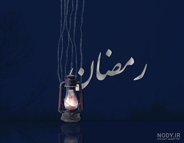 کارت پستال متحرک ماه رمضان