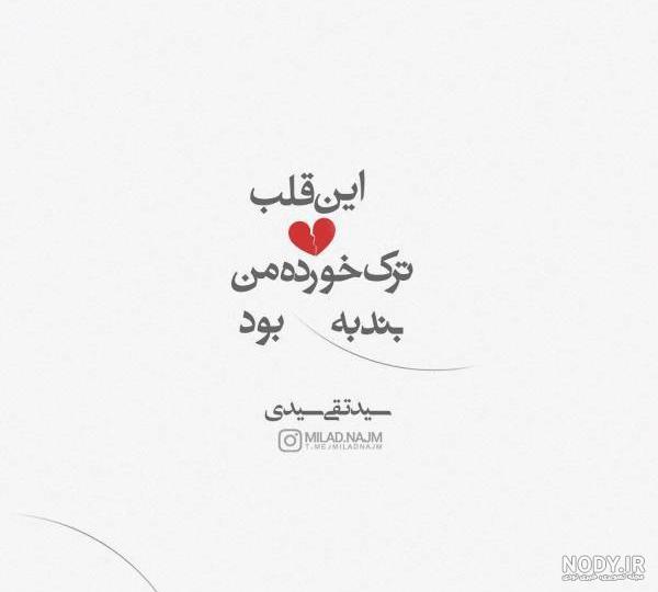 عکس قلب شکسته