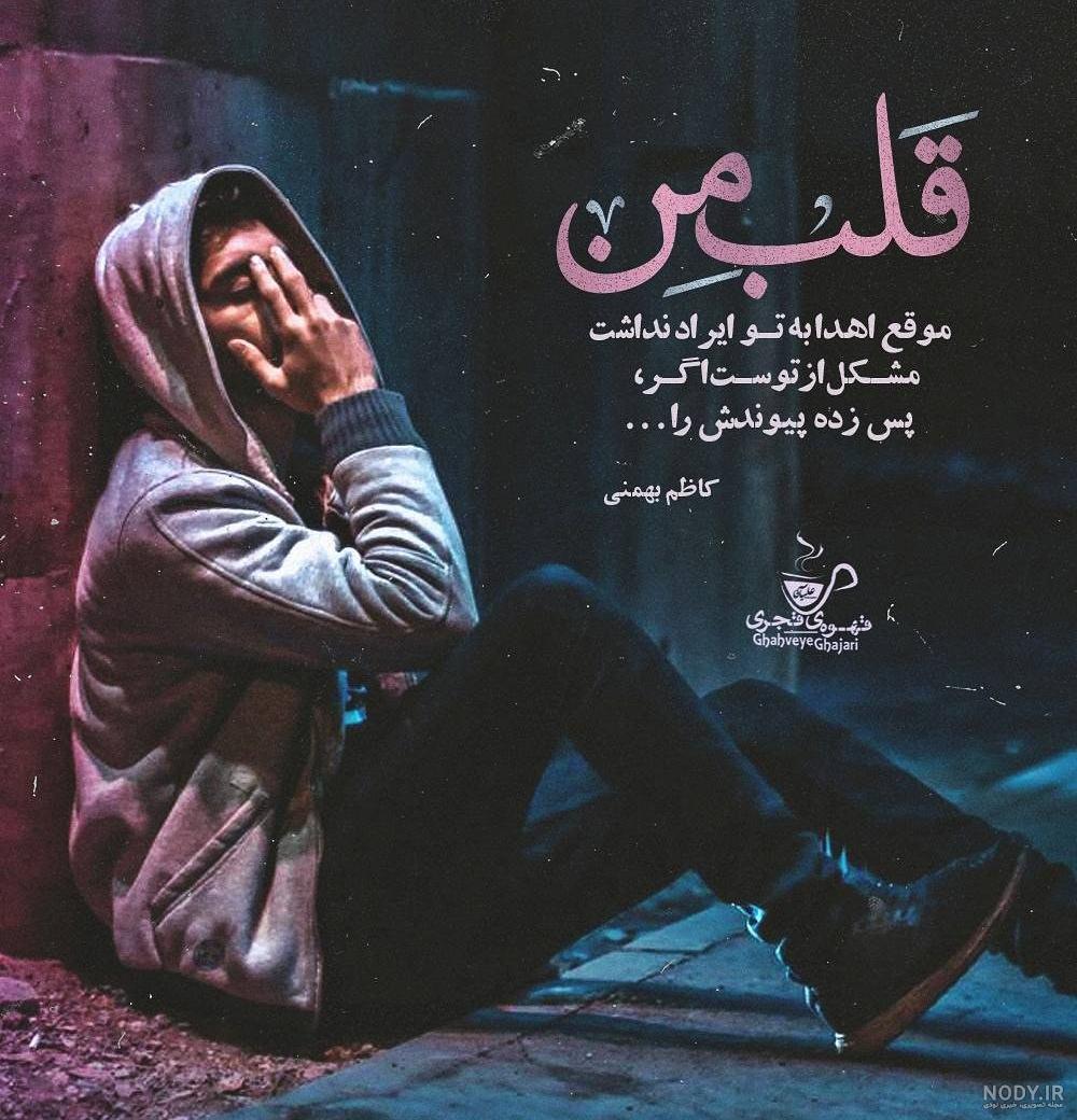عکس نوشته قلب من به عشق بابام میتپه