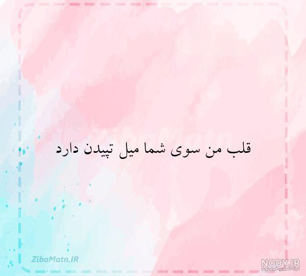 عکس نوشته قلب من شکسته