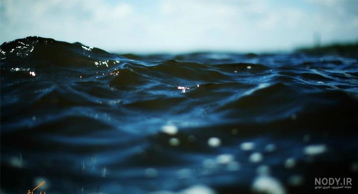 عکس موج دریا واقعی