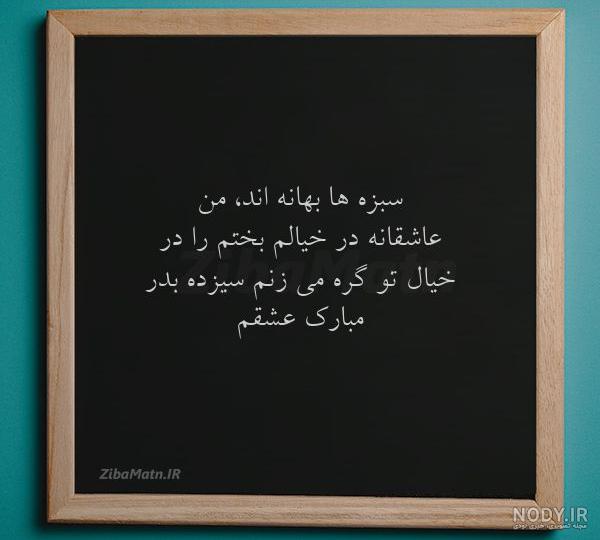 استوری سیزده بدر مبارک