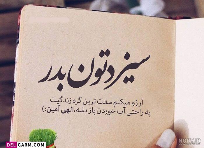 عکس سیزده بدر ۱۴۰۱