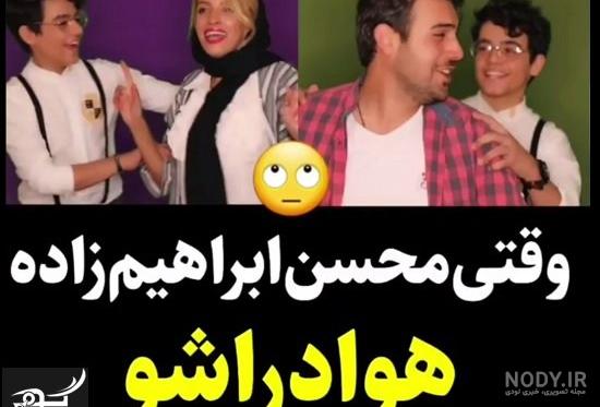 عکس طرفداران محسن ابراهیم زاده