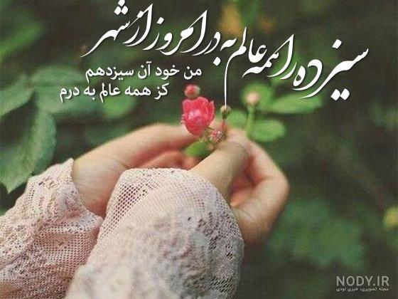 متن سیزده بدر ۱۴۰۱