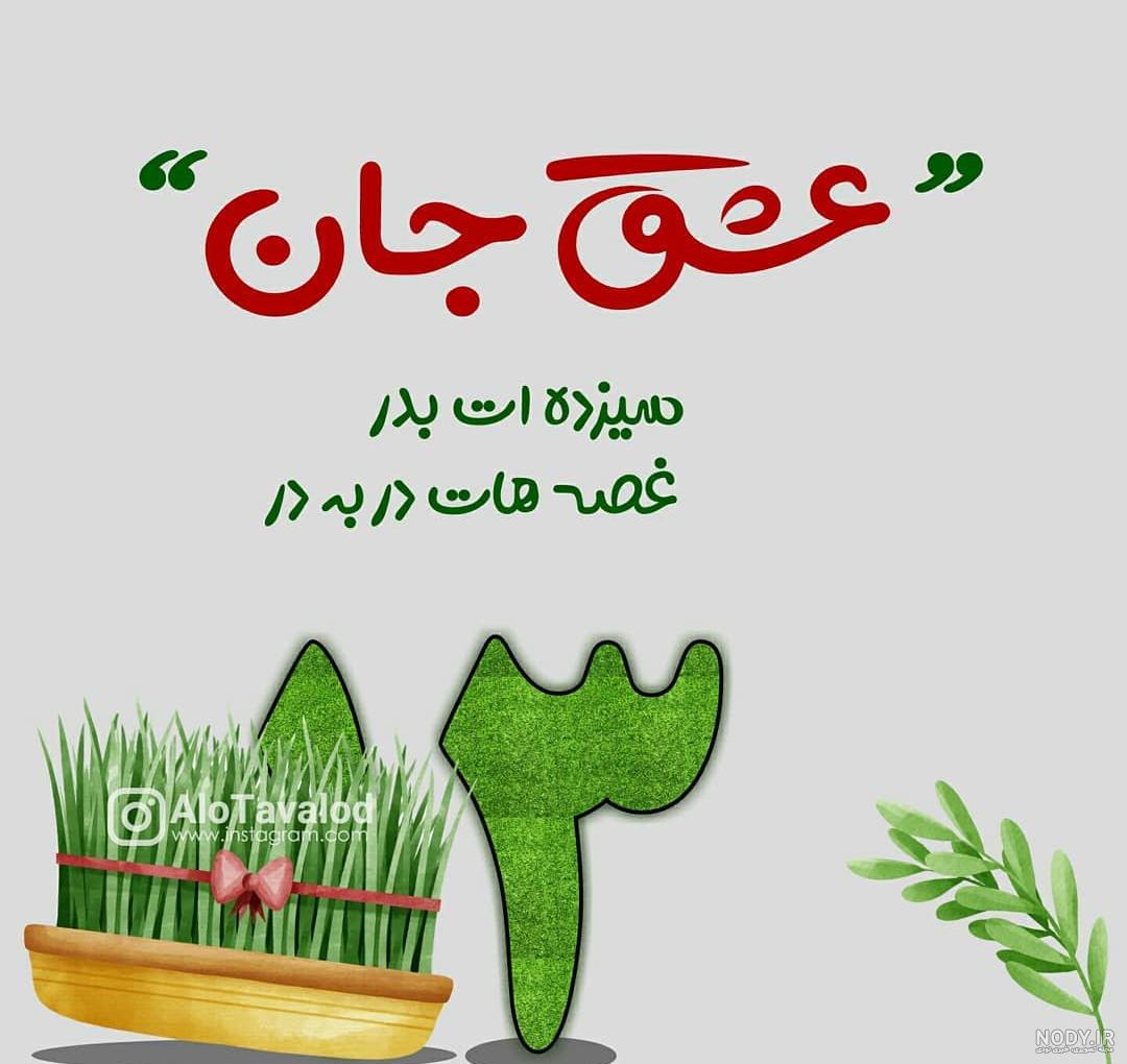 کلیپ تبریک سیزده بدر ۱۴۰۱