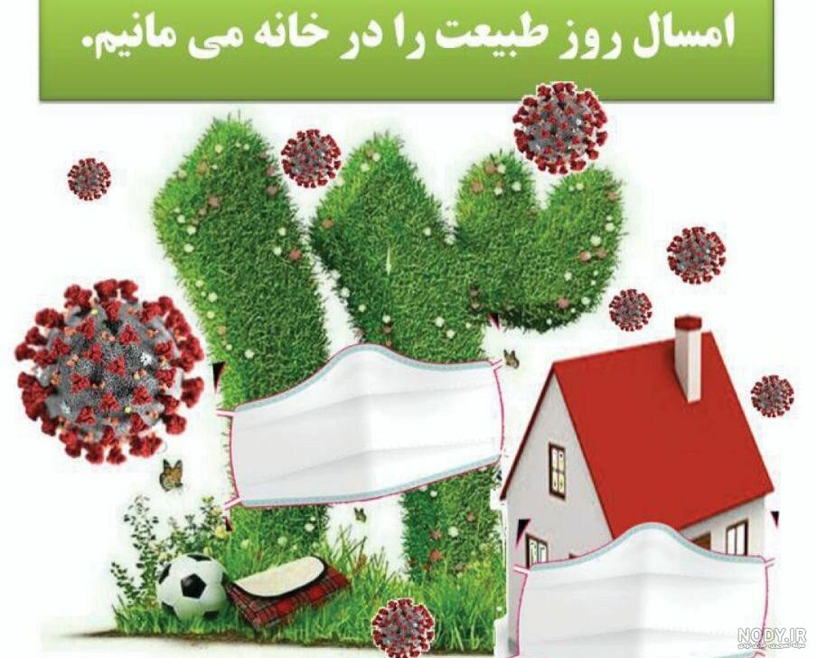 انشا در مورد سیزده بدر