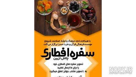 عکس سفره افطار ساده شیک عکس سفره افطار ساده شیک