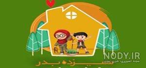 نقاشی درباره سیزده بدر