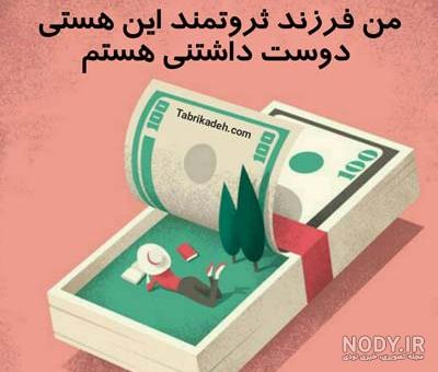 پروفایل پول پرستی پروفایل پول پرستی
