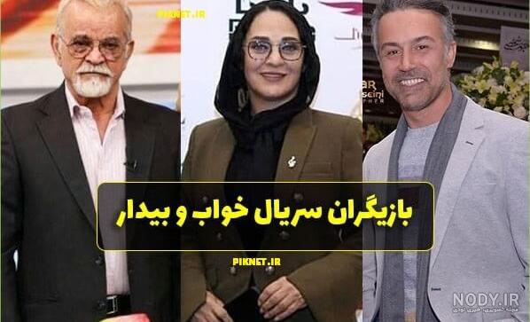 عکس سریال خواب بیدار