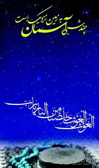 عکس نوشته اعمال شب ۲۱ ماه رمضان