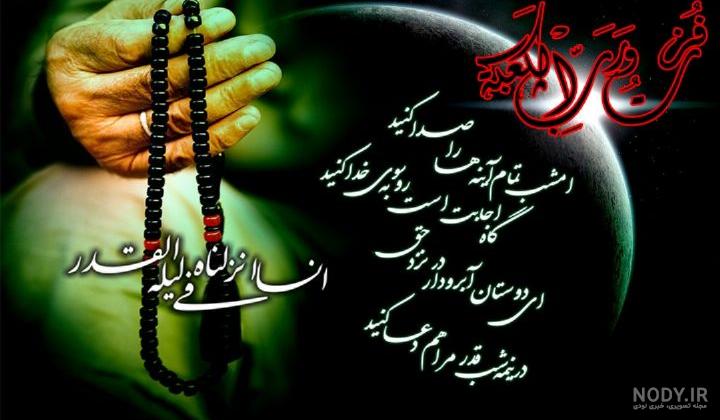 عکس نوشته شب ۲۱ ماه رمضان