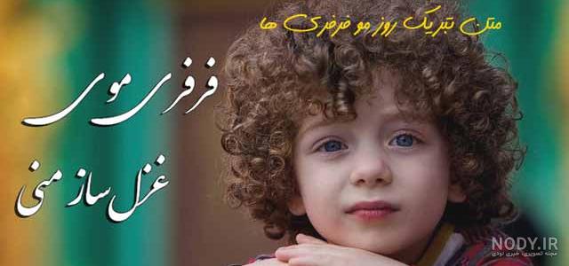 عکس پسر بچه مو فرفری بامزه