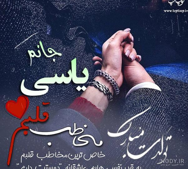 عکس یاسین رامین