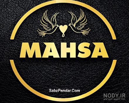 تصاویر اسم مهسا به انگلیسی