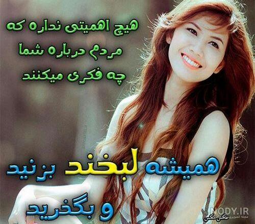 شعر زیبا برای پروفایل واتساپ شعر زیبا برای پروفایل واتساپ