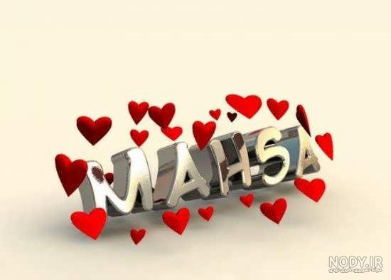 عکس نام مهسا به انگلیسی