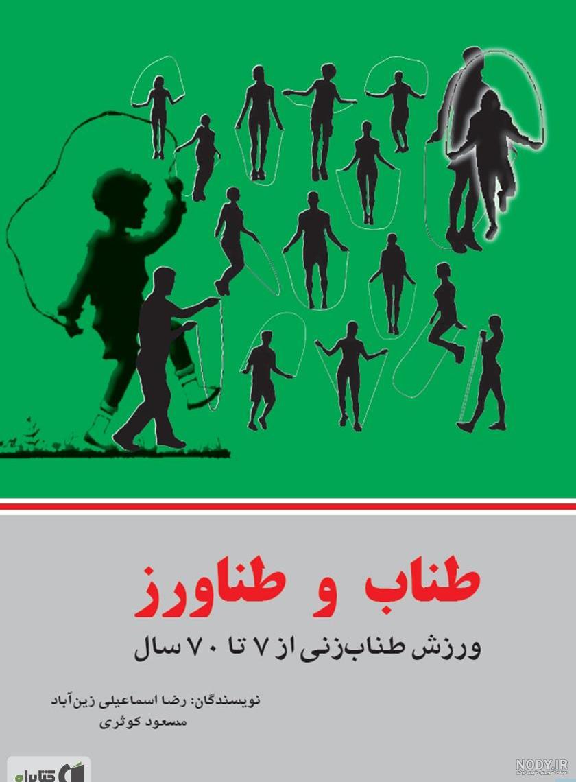فیلم طناب زنی