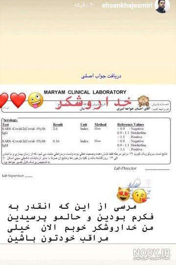 تصویر جواب آزمایش مثبت کرونا تصویر جواب آزمایش مثبت کرونا