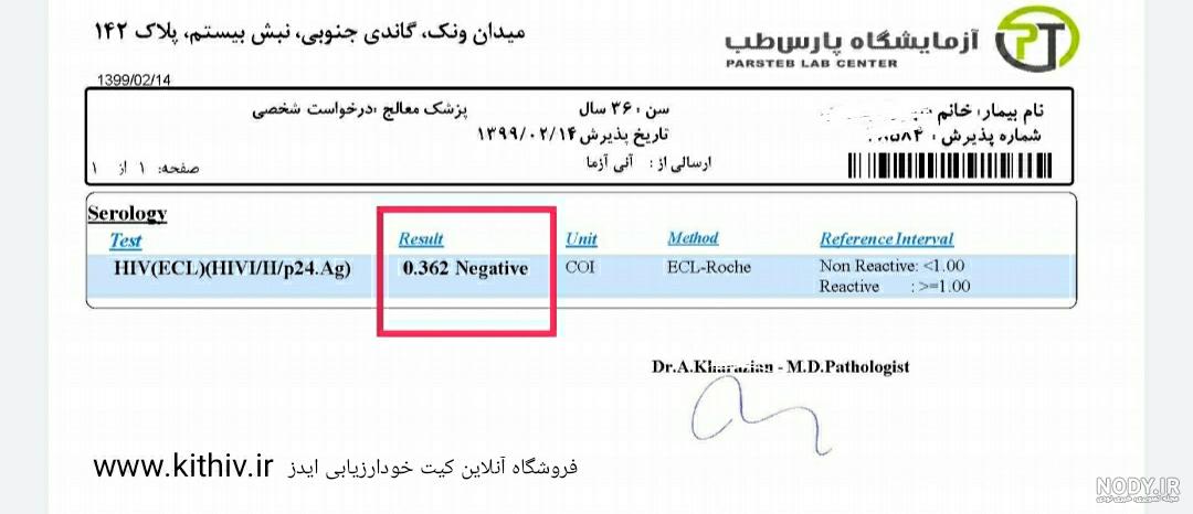 عکس جواب آزمایش تست کرونا مثبت عکس جواب آزمایش تست کرونا مثبت