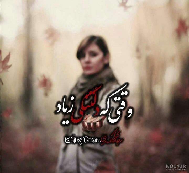 عکس نوشته تیکه دار اینستا عکس نوشته تیکه دار اینستا