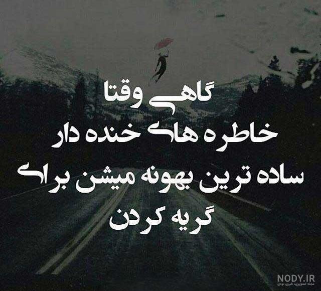 عکس نوشته فانتزی تیکه دار عکس نوشته فانتزی تیکه دار