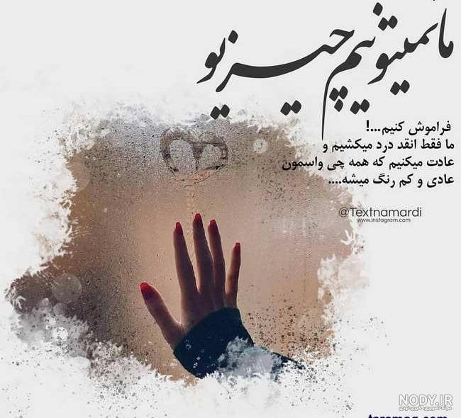 عکس نوشته مفهومی جدید و زیبا عکس نوشته مفهومی جدید و زیبا