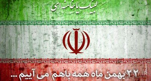 عکس های روز انقلاب اسلامی عکس های روز انقلاب اسلامی