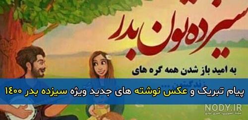 پروفایل سیزده بدر پروفایل سیزده بدر