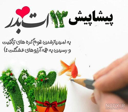 پروفایل سیزده بدر طنز پروفایل سیزده بدر طنز