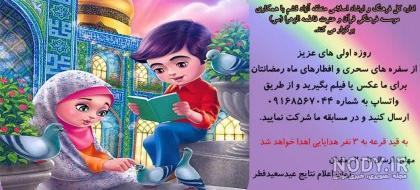 عکس تبریک روزه اولی ها
