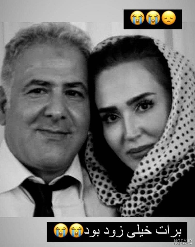 عکس زهره فکور صبور و همسرش