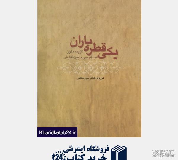 عکس قطره باران روی برگ عکس قطره باران روی برگ