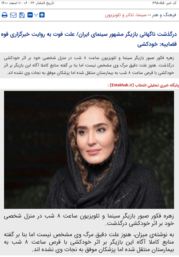 عکس مرگ زهره فکور صبور