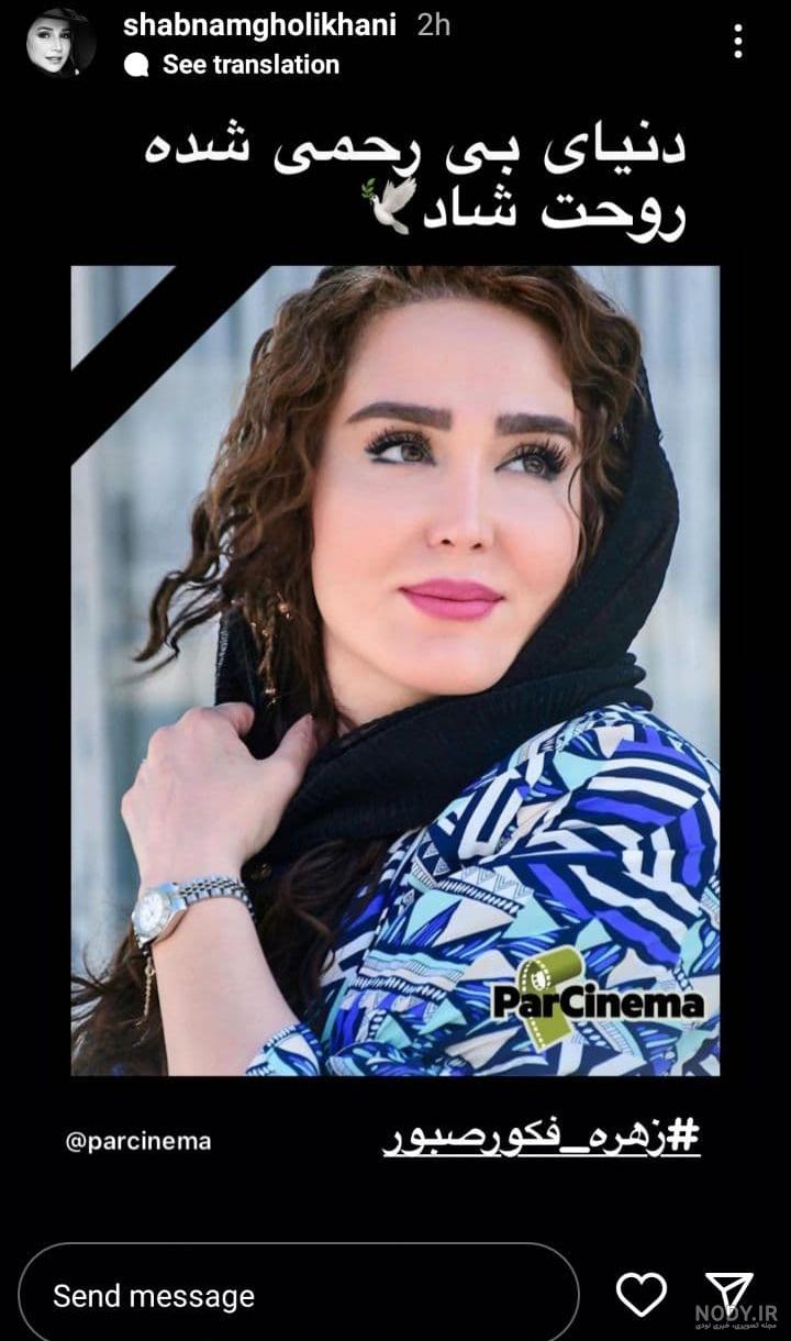عکس همسر زهره فکور صبور