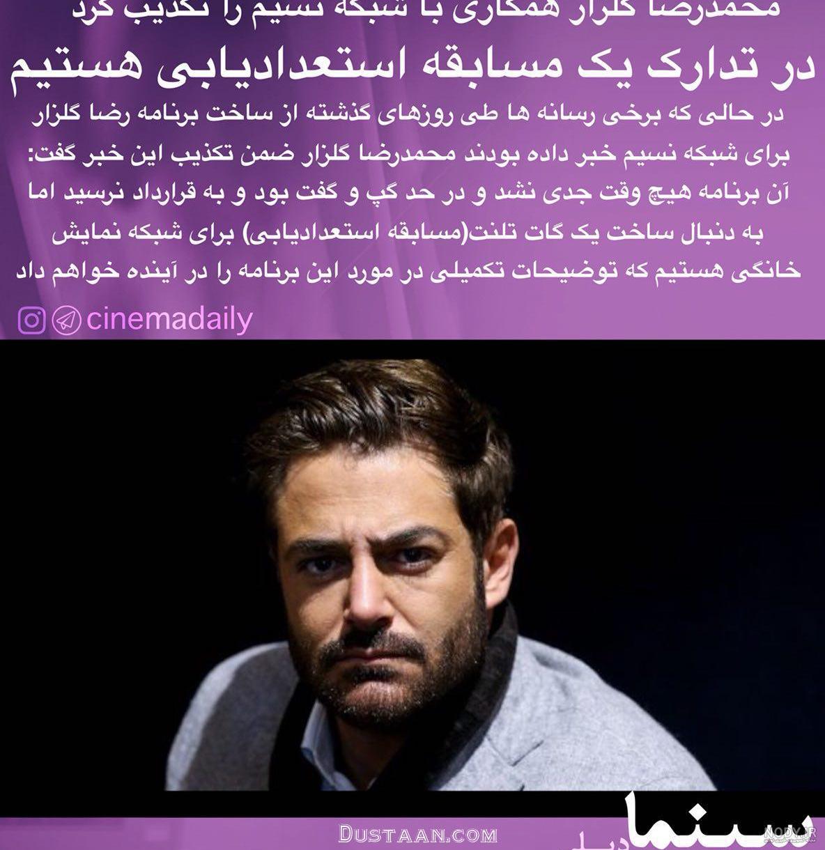 عکسهای محمدرضا گلزار جدید