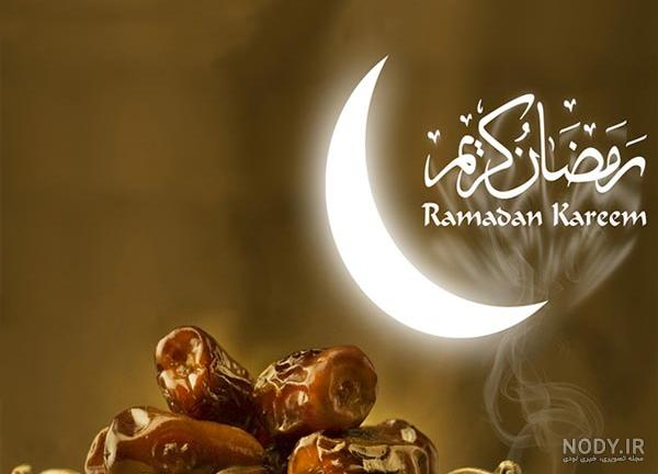 عکس تبریک ماه رمضان عربی
