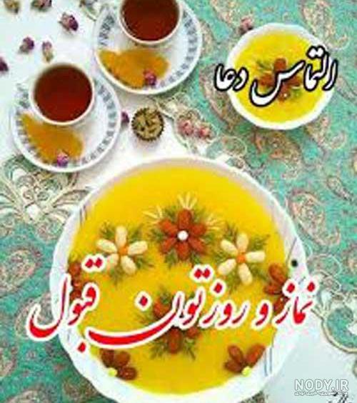 عکس نماز روزه هاتون قبول باشه