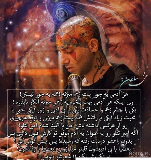 عکس نوشته آهنگ تتلو عکس نوشته آهنگ تتلو
