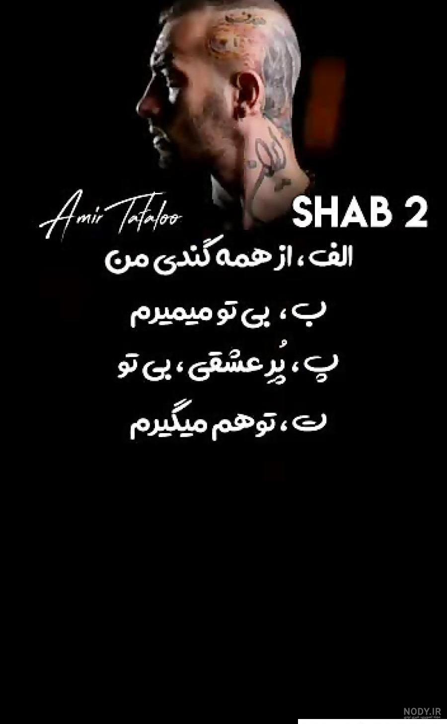 عکس نوشته اهنگ های تتلو جدید عکس نوشته اهنگ های تتلو جدید