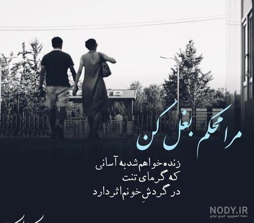عکس نوشته بغل یار