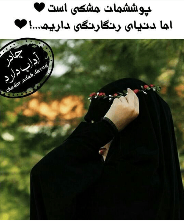 عکس پروفایل دختر چادری در پاییز عکس پروفایل دختر چادری در پاییز