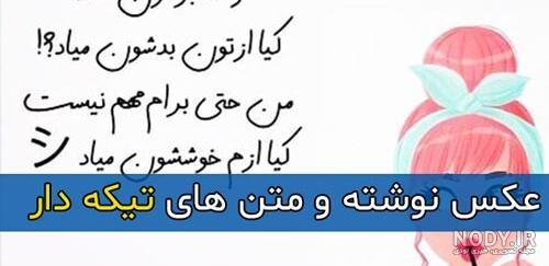 پروفایل تیکه دار به فامیل