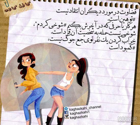 پروفایل تیکه دار به فامیل شوهر