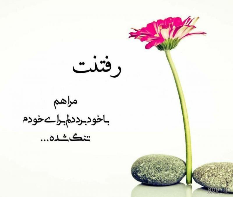 عکس دل شکسته عاشق بدون متن