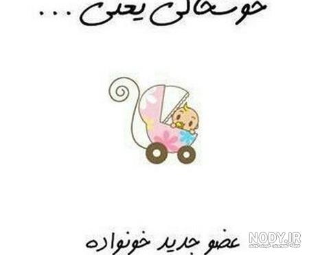 عکس متن بارداری پسر